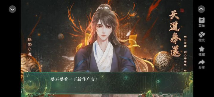 【橙光游戏】天道奉还截图