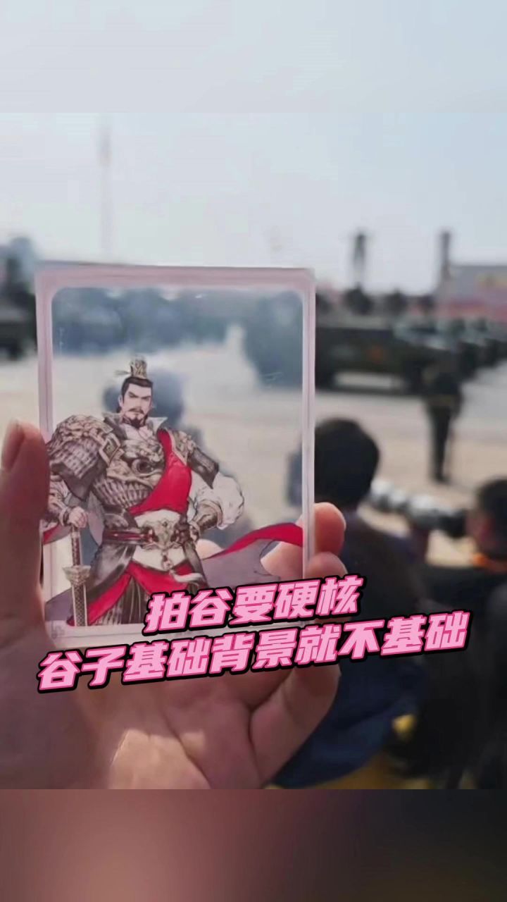 果然勇敢的人先享受谷子出片,这背景也太硬核了吧!截图