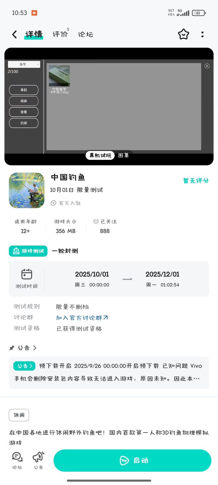 游戏无法启动截图
