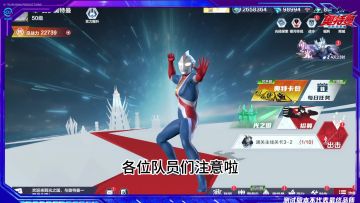 《奥特曼超时空英雄》光之奇迹版本启航！