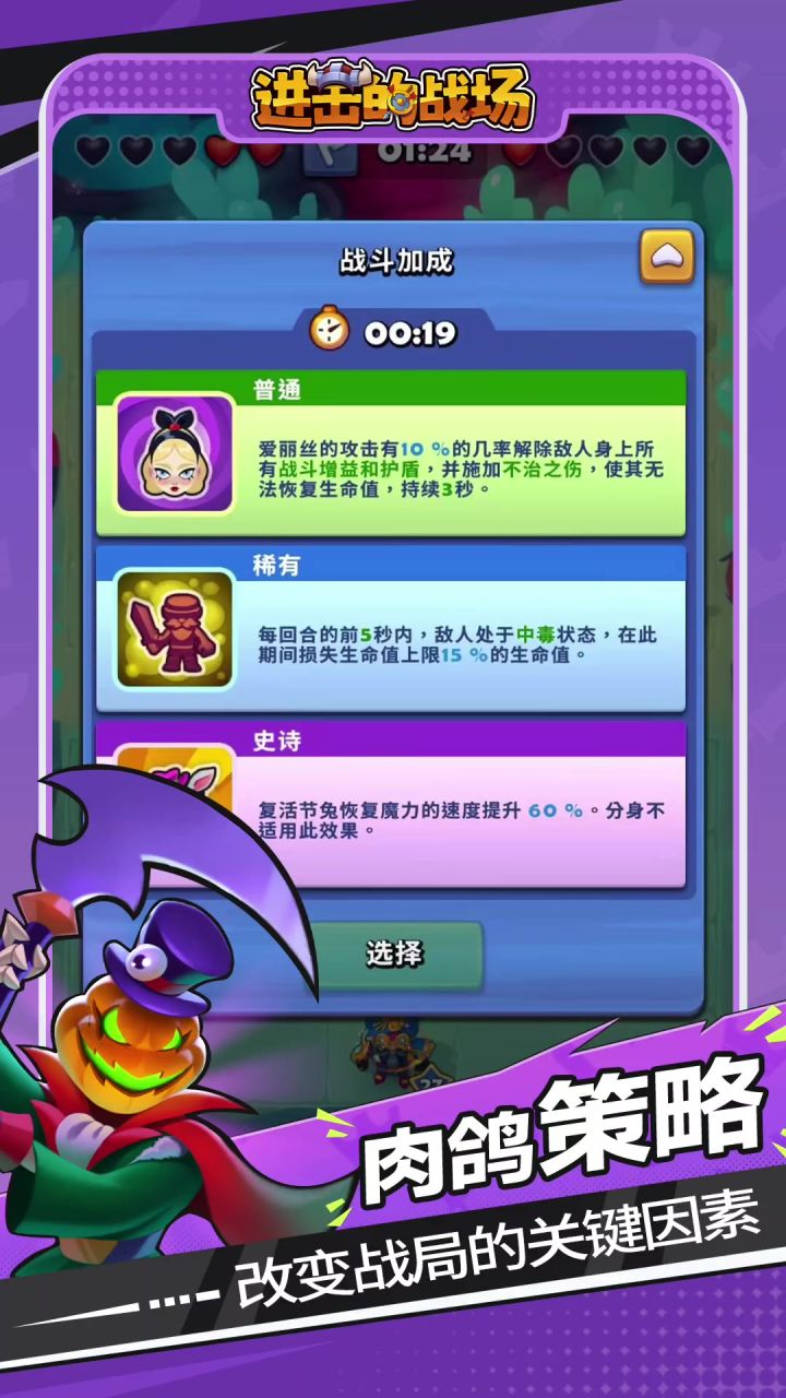 进击的战场丨测试服丨竖屏放置肉鸽消除截图