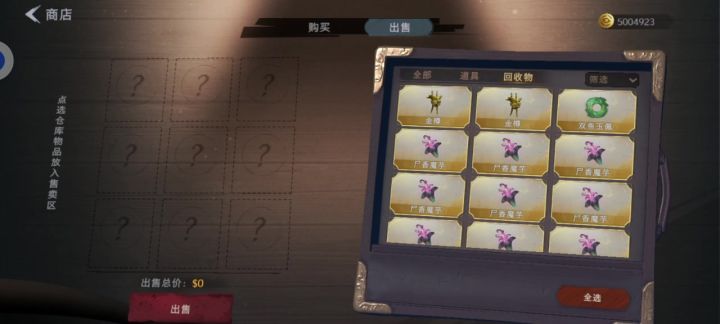 背包终于是装不下了,把一背包的鬼玺和魔芋都卖了截图