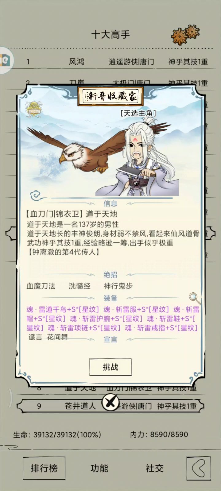 对战四轮血魔洗髓截图