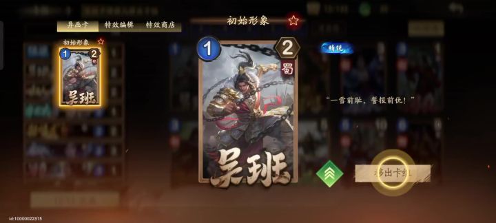【夺帅全民制作】卡组攻略截图