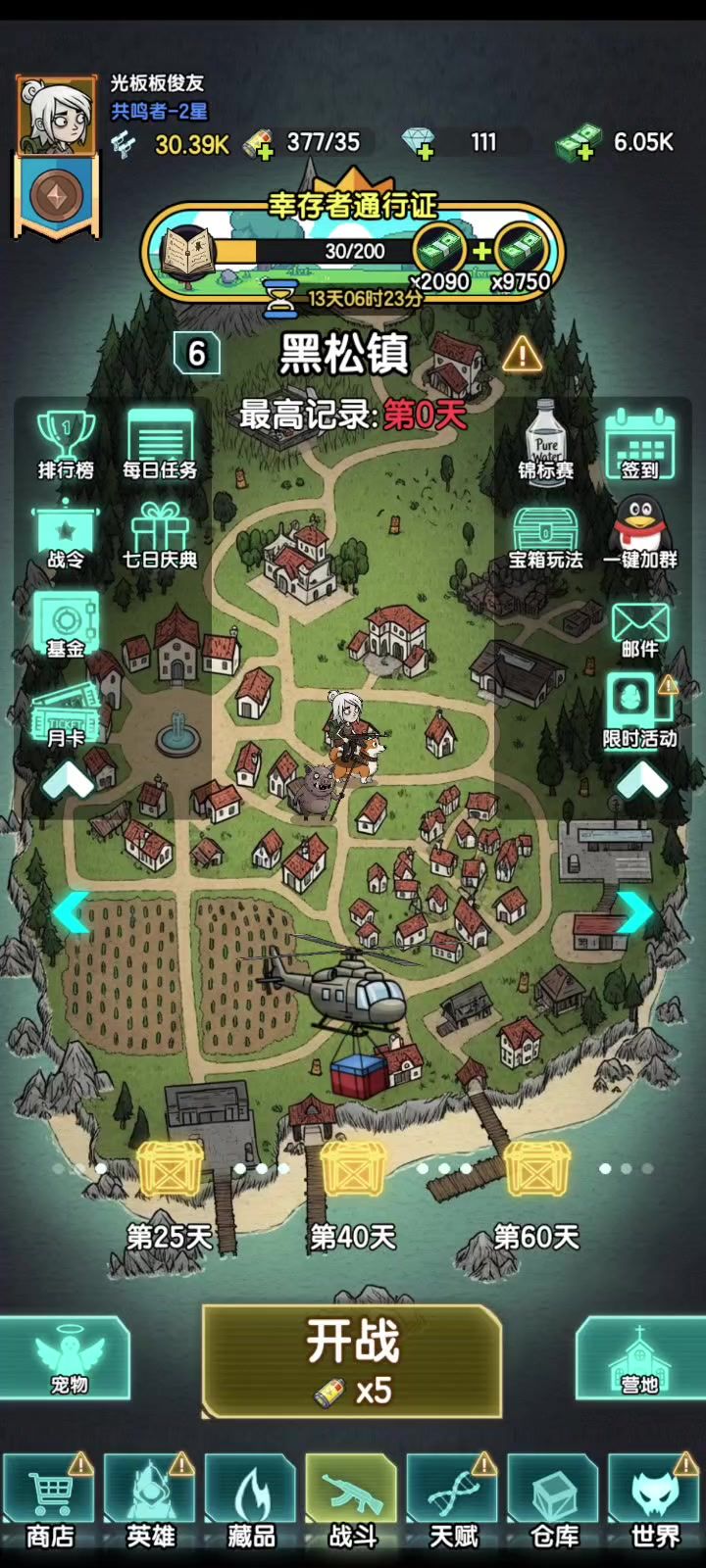 提升战力截图