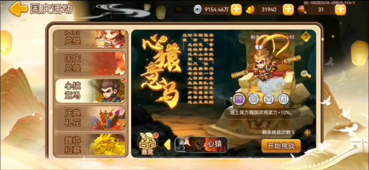 吕布打心猿(小小号)截图