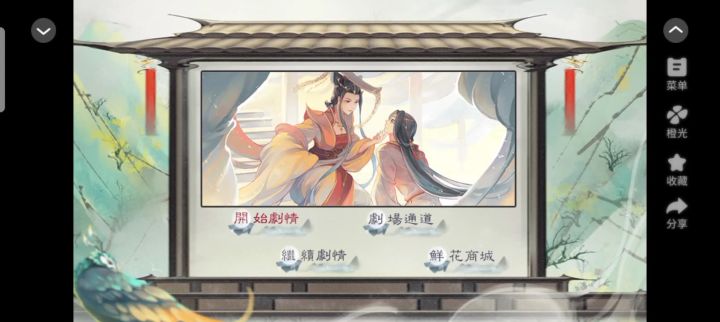 橙光游戏推荐截图