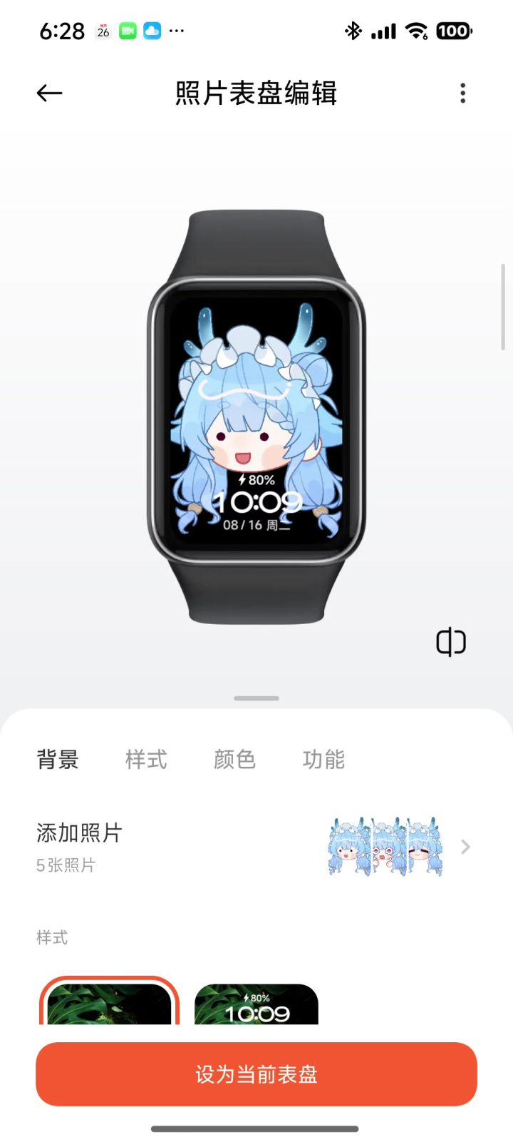 来试试用表情包制作动态表盘吧截图