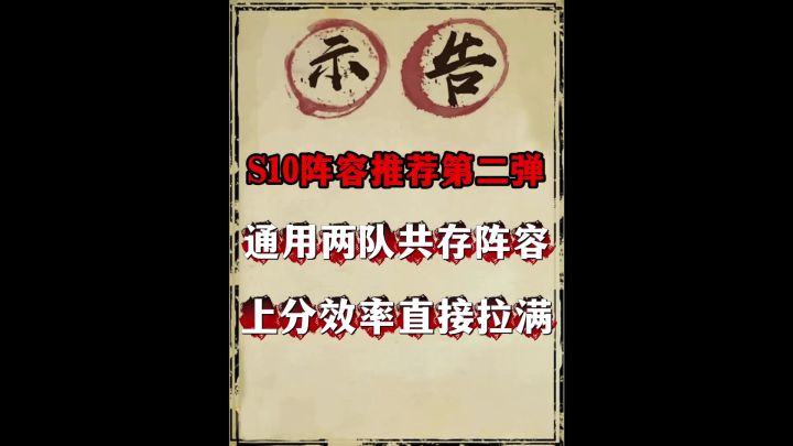 S10两队共存第二套(提速魏延+诸马马)截图