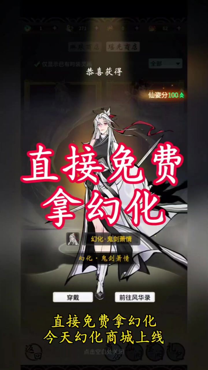 直接免费拿幻化截图