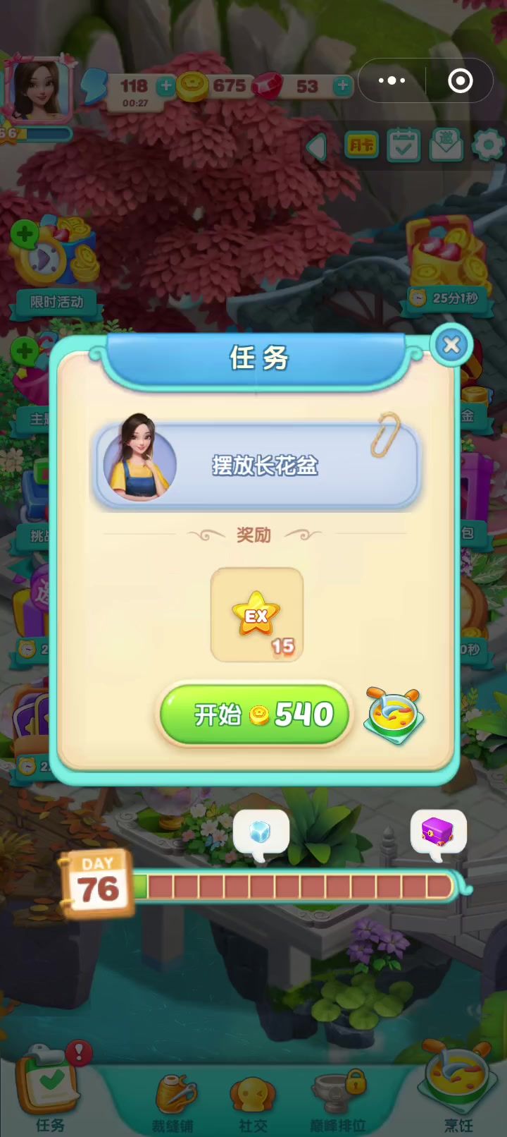 餐厅养成记海岛（1）对话场景＿摆放长花盆（四）截图