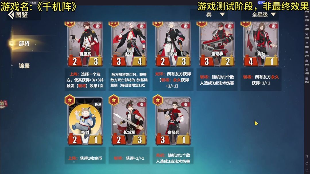 《千机阵》秦阵容斩将流 激光笔流派截图