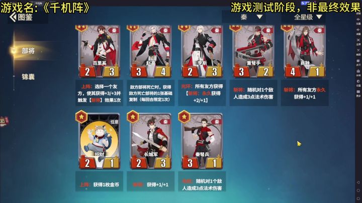 《千机阵》秦阵容斩将流 激光笔流派截图