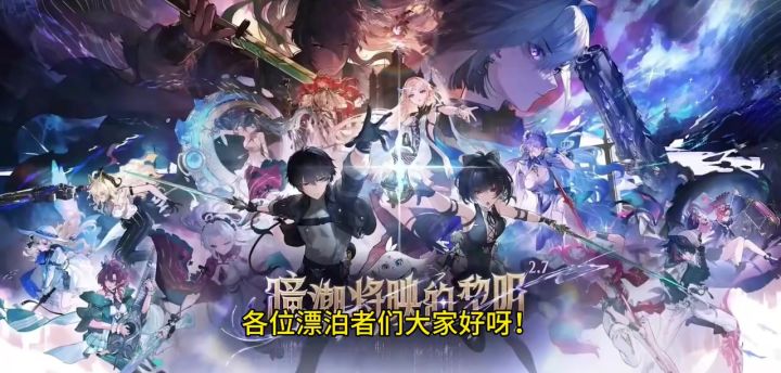 鸣潮2.7版本的前瞻总结截图