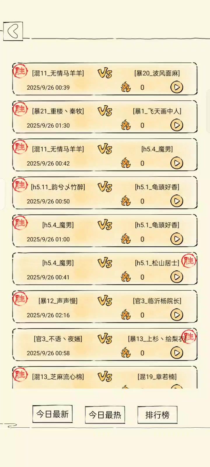 三战血魔侥幸获胜截图