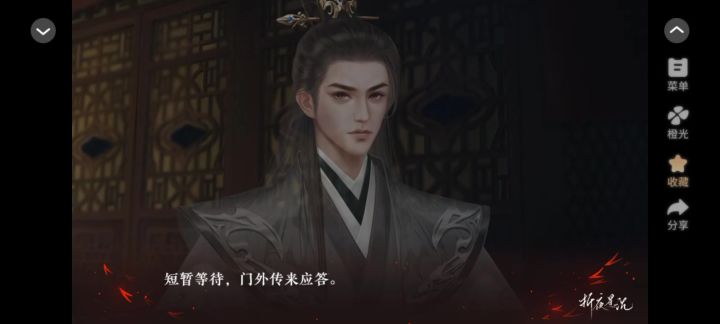 橙光 折夜星沉截图