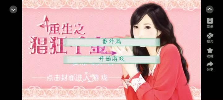 橙发免费《重生之猖狂千金》截图