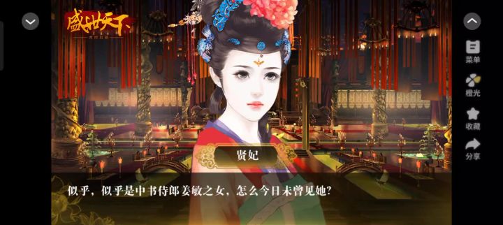 橙光《盛世天下之媚娘篇》推荐截图