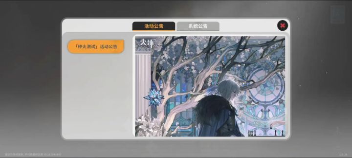 【测试手游先览】【火环】种火测试截图