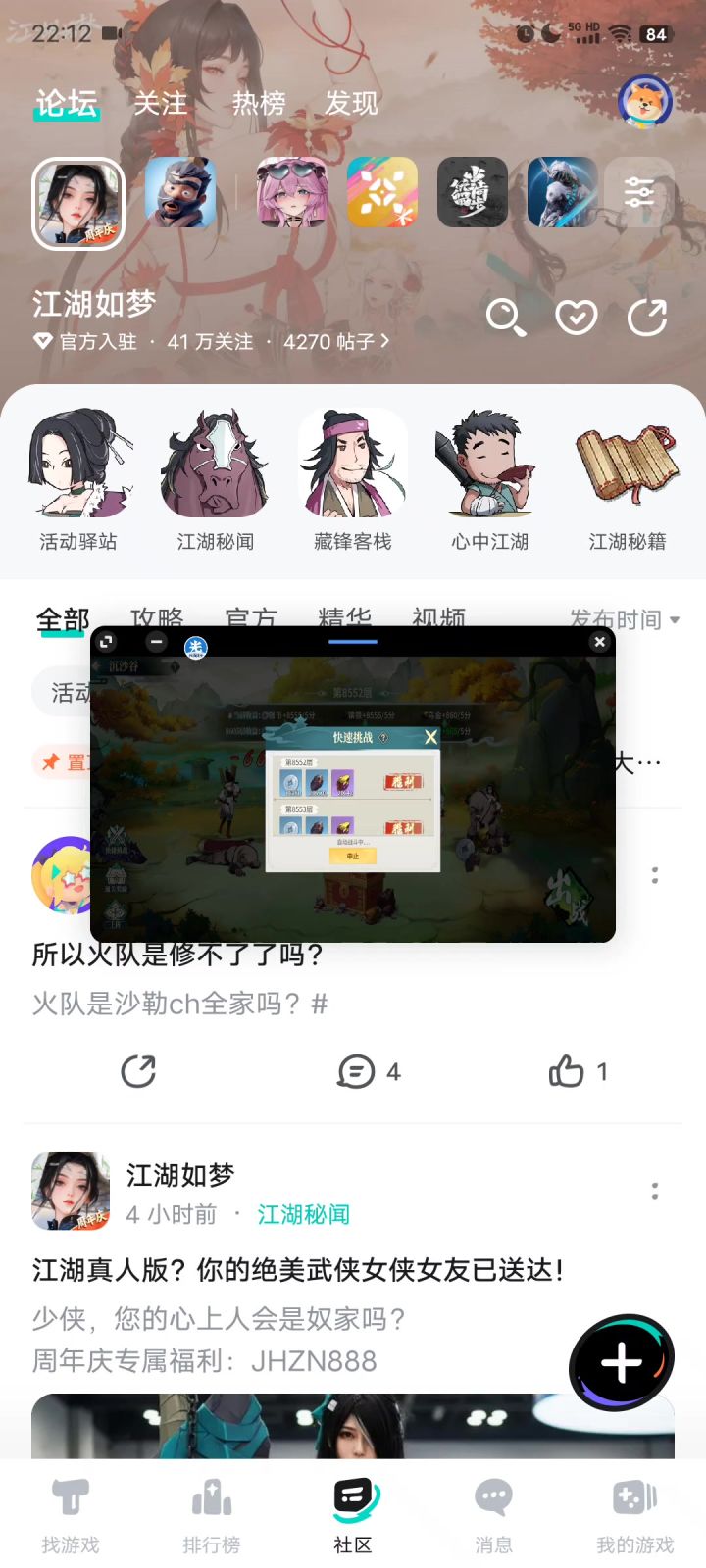 快捷战斗加快了啊截图