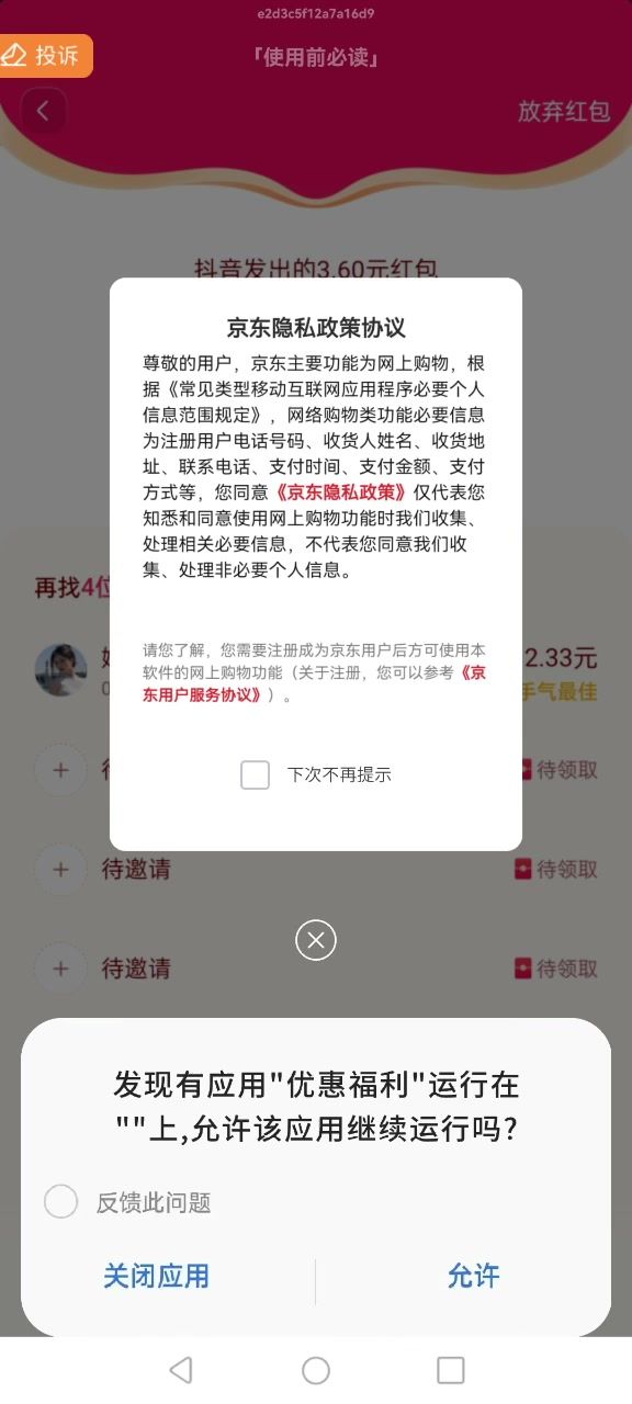 看个广告真费劲!截图