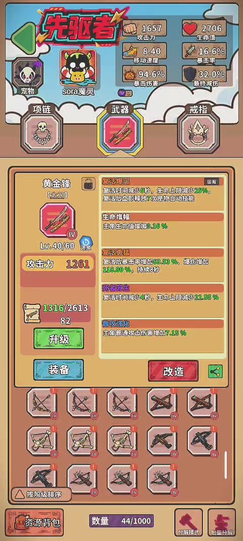 40级装备轻松困难7-3截图