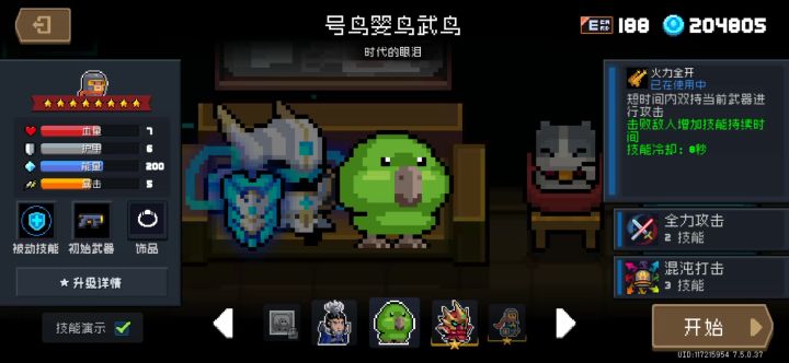 骑士性转皮不行截图