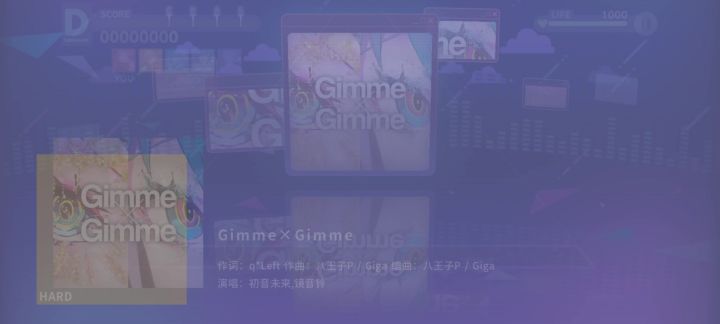 Gimme×Gimme比你我之间的共鸣长点截图