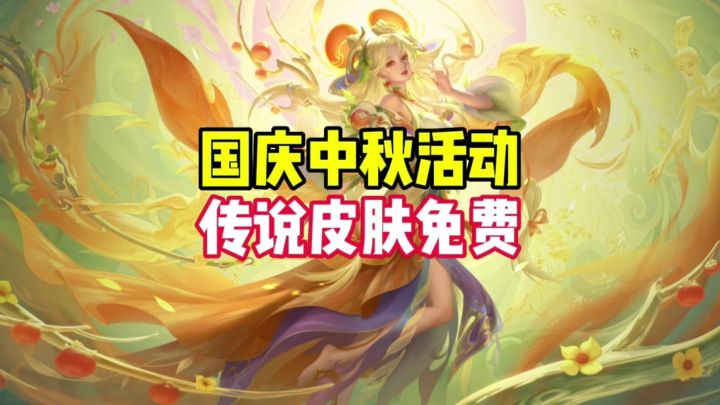 国庆中秋活动预告截图