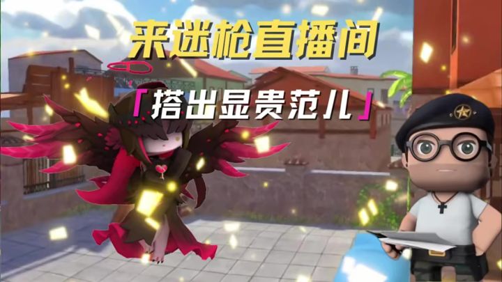 9月27日 下午17点,来迷枪直播间!截图