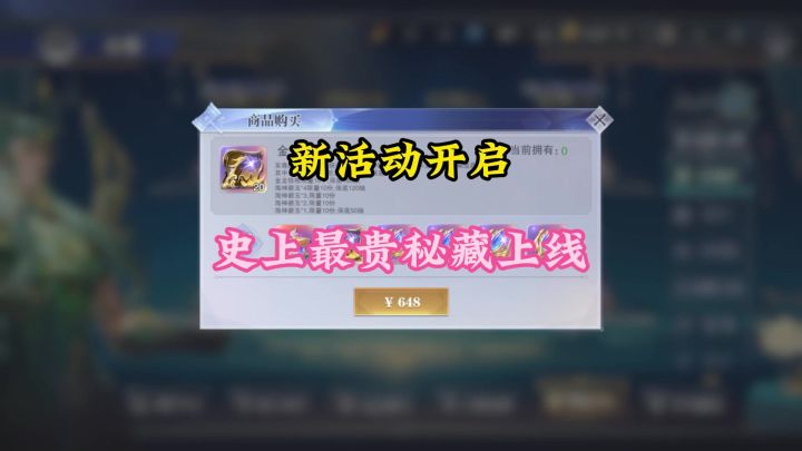 新活动开启,史上最贵秘藏上线截图