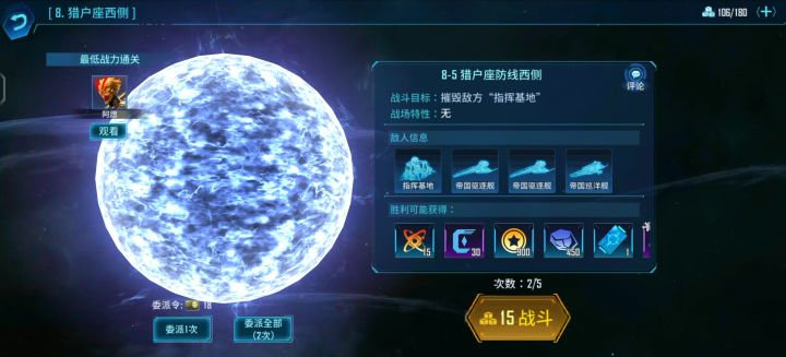 剧情模式8-5打法参考截图