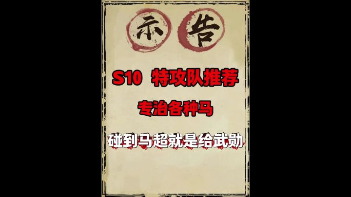 S10马超专杀(姜维杀马队-连穿横幅)截图