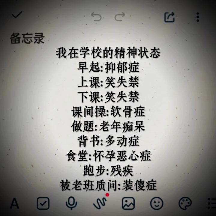 我在学校的精神状态,你们呢截图