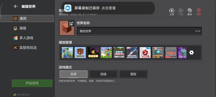可以的,手机版每次进存档都给我把生物生成给关了。截图