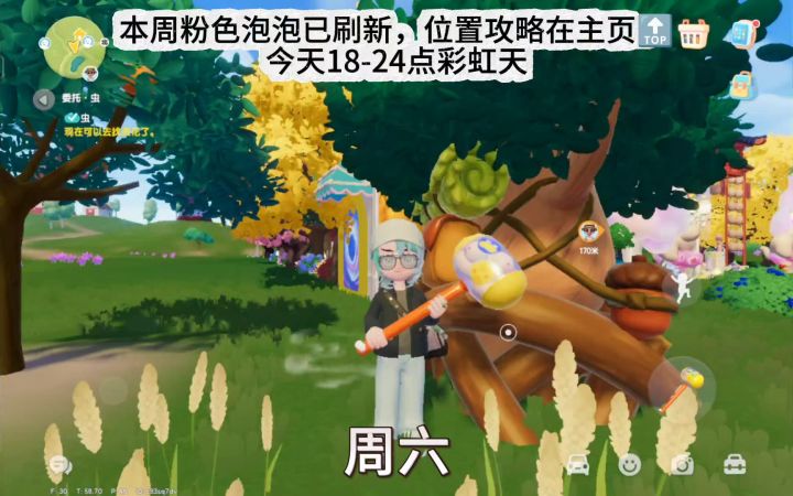 心动小镇9.27速报截图