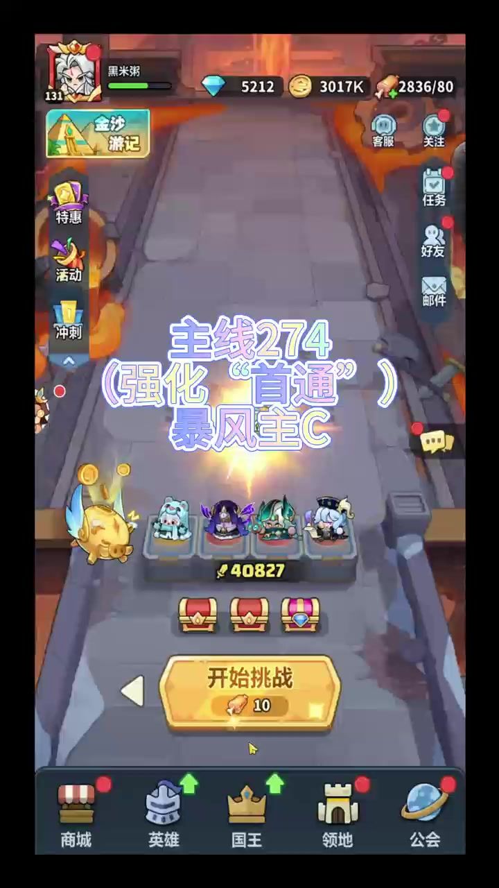 主线274强化首通暴风主C截图