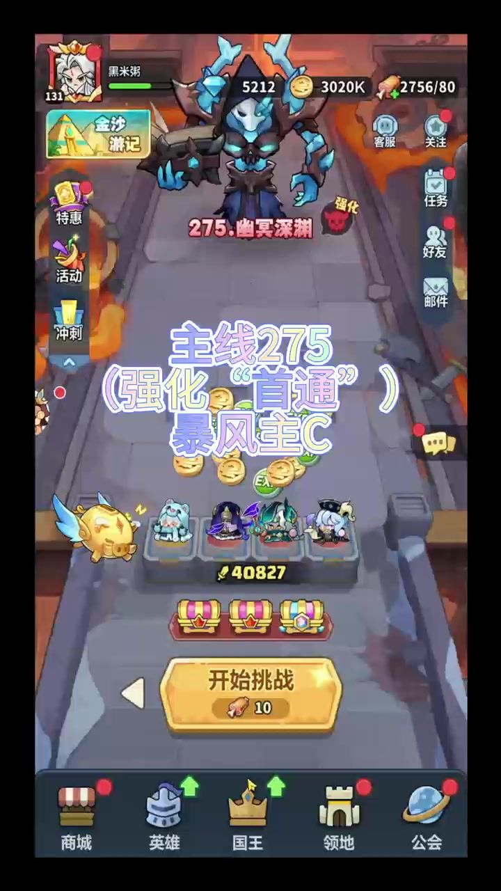 主线275强化首通暴风主C截图