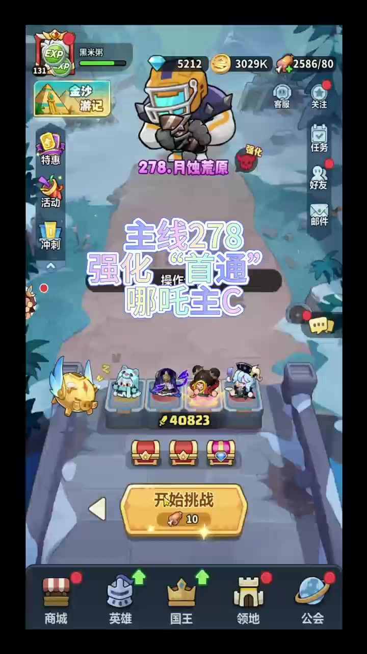 主线278强化首通哪吒主C截图