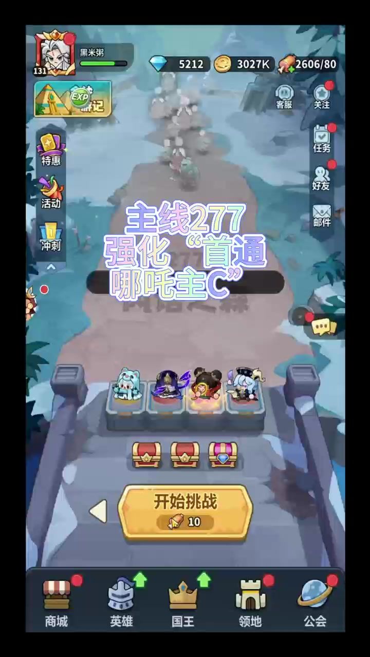 主线277强化首通哪吒主C截图