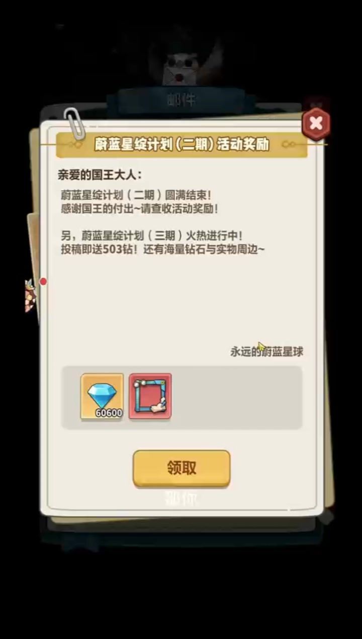 蔚蓝星绽计划（二期）活动奖励截图