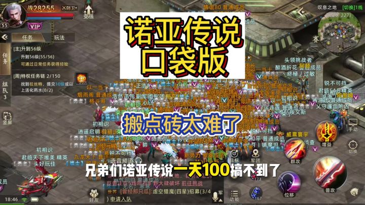 《诺亚传说》口袋版收益大幅度下降,搬点砖太难了截图