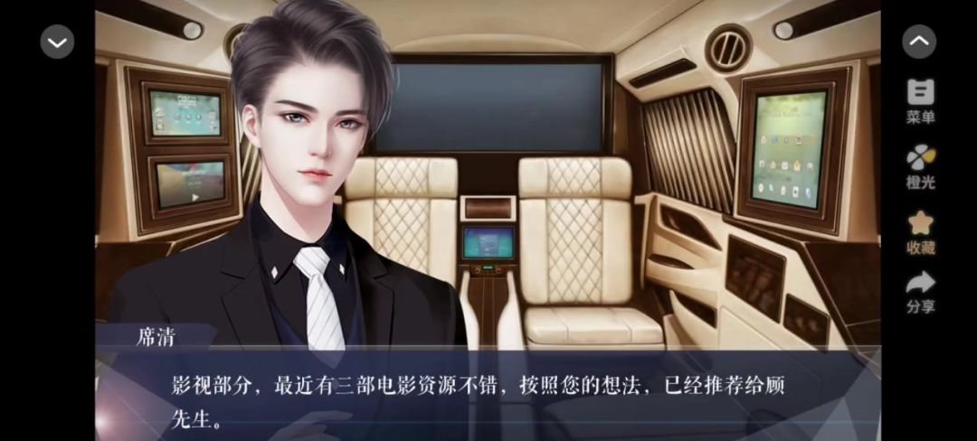 橙光：十年光尘截图