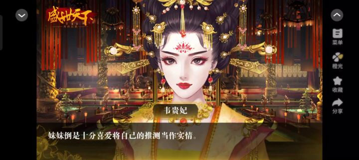 橙光《盛世天下之媚娘篇》推荐截图