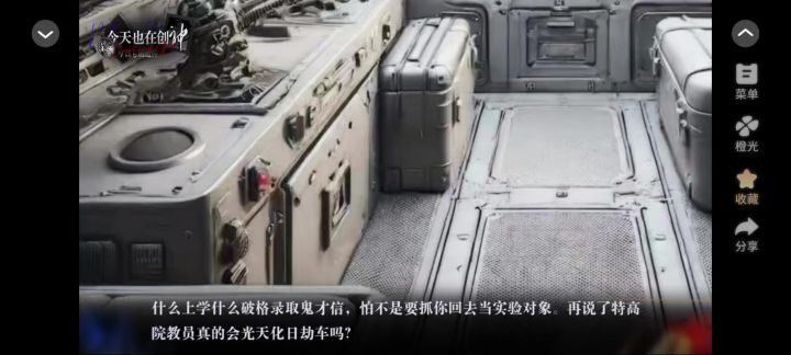 创神截图