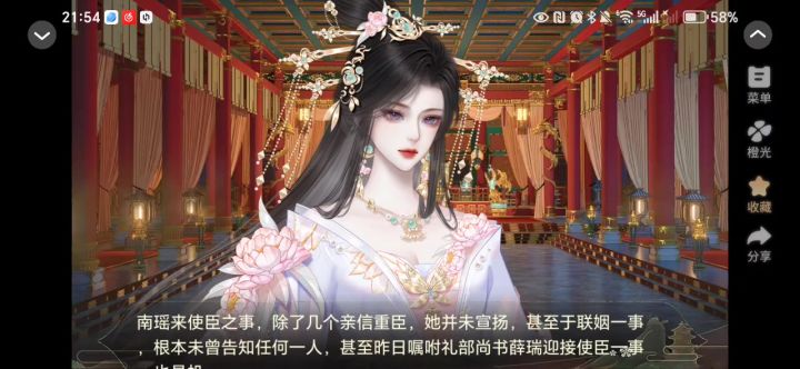 我在女尊世界截图