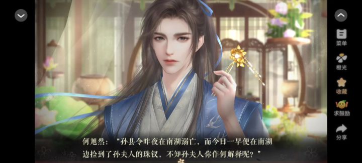 橙光<京门之下>截图