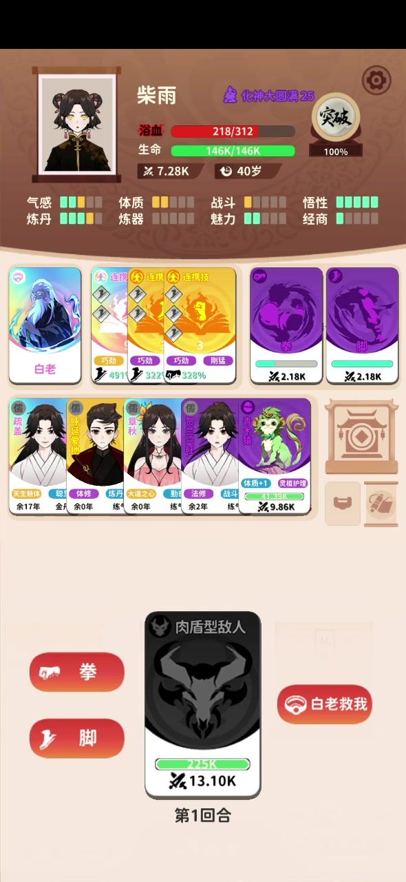 连环踢👍截图