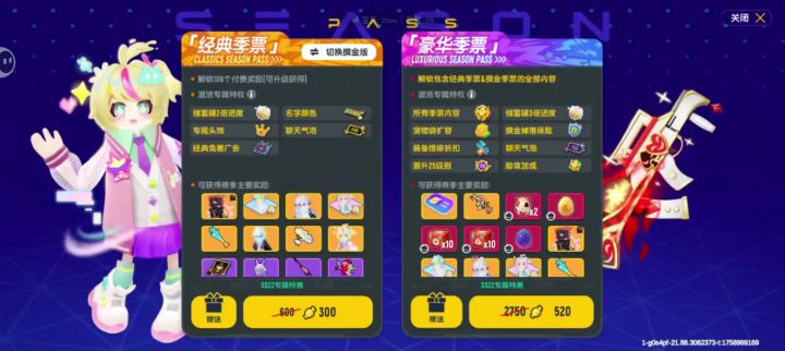 拿下,豪华版季票截图