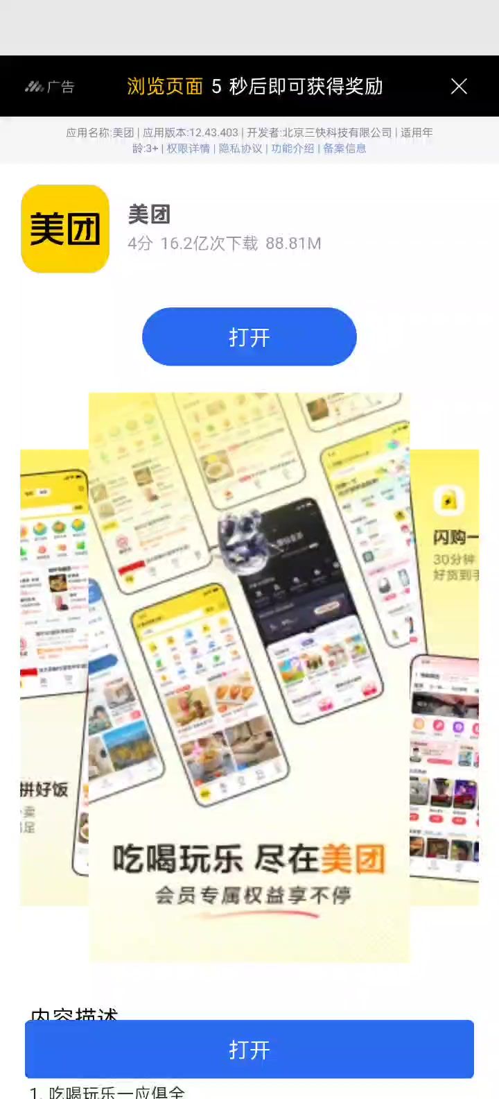 这广告运营无敌了截图